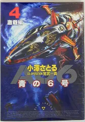 2025年最新】青の6号 dvdの人気アイテム - メルカリ