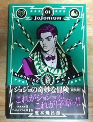 c1216【函装版】ジョジョの奇妙な冒険 JOJONIUM PART 01 ファントムブラッド 第1巻(愛蔵版コミックス) 荒木飛呂彦☆N