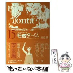 2024年最新】三億円事件奇譚 モンタージュの人気アイテム - メルカリ