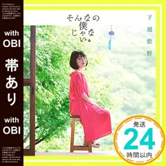 2025年最新】下地紫野の人気アイテム - メルカリ