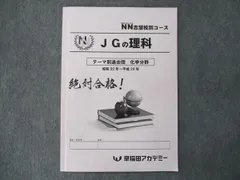 2024年最新】女子学院 早稲田アカデミーの人気アイテム - メルカリ