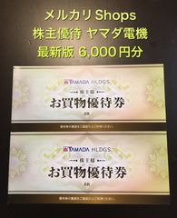 株主優待 高島屋 限度額なし - メルカリ