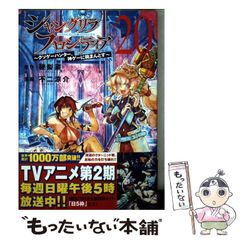 [중고] 샹그릴라 프론티어 빌어 먹을 게임 사냥꾼, 신 게임에 도전 20 / 硬梨菜, 후지 료스케 / 코단샤