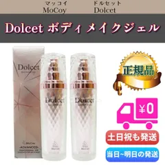 マッコイ ドルセット ボディメイク ジェル 60g 2個セット Dolcet McCoyのサムネイル