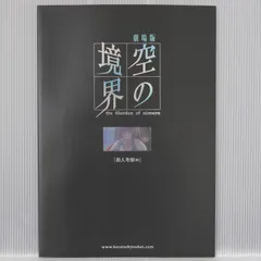 2025年最新】空の境界 パンフの人気アイテム - メルカリ