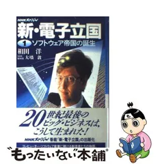 2024年最新】NHKスペシャル 電子立国の人気アイテム - メルカリ