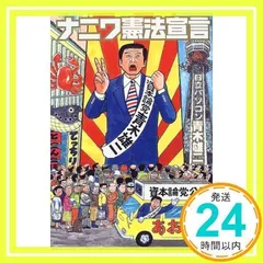 最終値下げ　青木雄二 直筆イラスト直筆サイン入り本「罪と罰」ナニワ人生学 罪と罰 ナニワ人生学 青木雄二 - メルカリ