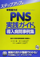 2024年最新】看護 本 pnsの人気アイテム - メルカリ