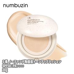 ナンバーズイン numbuzin 3番 ノーファンデ陶器肌 トーンアップクッション SPF50+ PA++++ 20g 化粧下地 UVケア