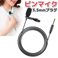 ピンマイク ミニマイク 有線 クリップ付き ブラック 高感度 コンデンサー 3.5mm 1.5m 全指向性 録音 撮影 配信 YouTube Zoom 会議 講義