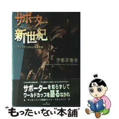 2023年最新】宇都宮徹壱の人気アイテム - メルカリ