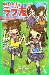 2023年最新】明日もずっとラブ友の人気アイテム - メルカリ