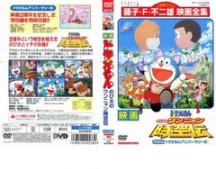 映画 ドラえもん のび太のワンニャン時空伝 ドラえもんアニバーサリー25【アニメ 中古 DVD】ケース無:: レンタル落ち