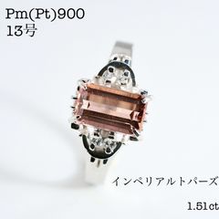 Pm900 13号 バケットカット プラチナ インペリアルトパーズ 1.51ct メレダイヤモンド リング