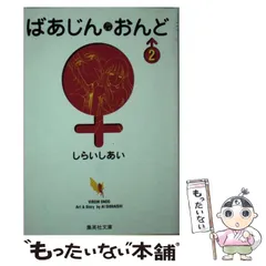 【中古】 くそばばの詩/スコラ/しらいしあい ENS-150-235 ソフトさんの悲劇 ソフトさんの悲劇 150ミニピース