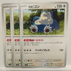 P【ポケカ】カビゴン（sv2a） 3枚セット