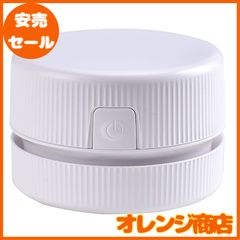 卓上クリーナー 卓上そうじ機 卓上掃除機 強力吸引 ミニクリーナー 消しゴムかす ゴミやホコリ 食べこぼし 勉強机 リビング学習 ミニ 掃除機 おしゃれ コンパクト デスクトップ コードレス 電池式 事務用品 文房具 ステーショナリー White