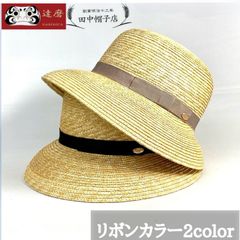 220-603田中帽子店 麦わら帽子 日除け UV対策 おしゃれ 限定商品 7MMダウン 婦人帽 帽子 天然草木 日本製 サイズ調整可能