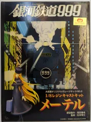 2025年最新】メーテル ガレージキットの人気アイテム - メルカリ