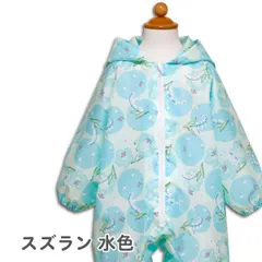 訳あり 【スズラン 水色】 レインロンパース レインコート つなぎ 上下 全身 キッズ ベビー 子供 女の子 80cm 90cm 100cm 保育園 幼稚園 自転車 撥水 お砂場着 子ども こども かわいいおしゃれ レインパンツ