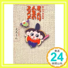 おじゃる丸キャラクターブック　本 Amazon.com: おじゃる丸キャラクターブック (ケイブンシャの大