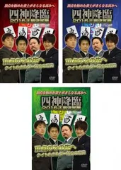 四神降臨 2015 王座決定戦(3枚セット)上巻、中巻、下巻【全巻 趣味、実用 中古 DVD】レンタル落ち