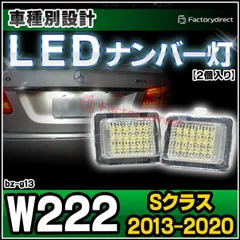 2024年最新】LEDナンバー灯 Mercedes Benzの人気アイテム - メルカリ