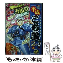 平成こち亀 平成元年下期　から　平成23年下期　45冊セット　おまけ付き 2025年最新】こち亀 平成の人気アイテム - メルカリ