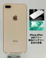 iPhone8 Plus 64GB ゴールド/シムフリー/大容量3400mAh新品バッテリー100%/新品おまけ多数 8P-012