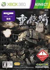 重鉄騎 - Xbox360 [通常版]