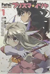 Fate/kaleid liner プリズマ☆イリヤ 1