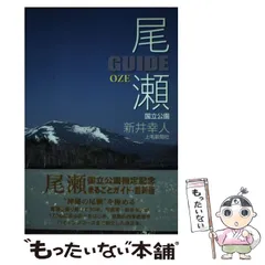 2024年最新】新井幸人 尾瀬の人気アイテム - メルカリ