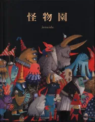 2025年最新】junaida 怪物園の人気アイテム - メルカリ