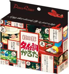 紅の豚 名台詞かるた