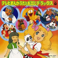 2025年最新】キャンディキャンディ レコードの人気アイテム