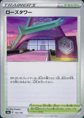 182/190/S4A/B ローズタワーのサムネイル