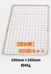 【200枚セット】 替え網 炉端大将 炙りや イワタニ キャプテンスタッグ