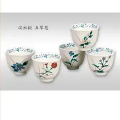 【新品】九谷焼 湯のみ 5客セット 湯吞セット 汲出揃え 五草花 湯呑 九谷なごみ 経済産業省認定 伝統工芸品 和食器 石川県