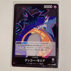 ゲッコー・モリア【リーダーパラレル】《黒》 パラレル版OP06