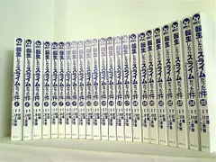 転生したらスライムだった件 川上 泰樹 みっつばー 伏瀬