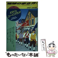 2025年最新】地球の歩き方 ボストンの人気アイテム - メルカリ