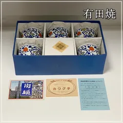 2024年最新】有田焼茶碗蒸し器の人気アイテム - メルカリ