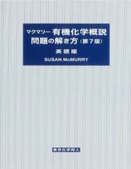 マクマリー 有機化学 (上・中・下) 、解答 マクマリー生化学反応機構 71NWB4HqvrL._UF350,350_QL50_.jpg
