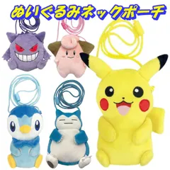 ポケモン ぬいぐるみネックポーチ ポシェット ポケットモンスター 【250】ピカチュウ ゲンガー ポッチャマ カビゴン 小物入れ コインケース 小銭入れ ポーチ ゲームポーチ