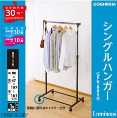 プッシュ式ハンガー「シングル」 ハンガーラック 幅80cm GPH-80SG