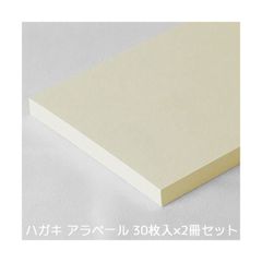 印刷できるハガキ アラベール 30枚入×2冊セット