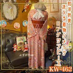 和洋折衷 着物 リメイク ロング 丈 ワンピース ドレス 洗える 化繊 帯サッシュベルト レトロ 古着 和 モダン ハンドメイド 素敵なボタニカル柄×サーモンピンク系  KW-462
