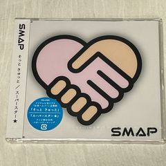 SMAP｜そっと きゅっと/スーパースター★｜未開封・未使用CD