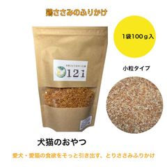 【無添加手作り】国産　犬猫用　鶏ささみ　ふりかけ【細挽きタイプ】　100ｇ入り 　送料込み
