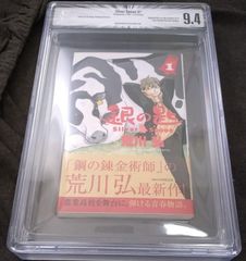 漫画鑑定品】炎炎ノ消防隊 BGS9.6 初版 1巻 帯付き - メルカリ
